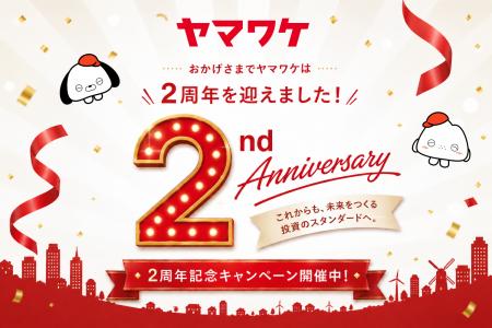 融資型クラウドファンディング「ヤマワケ」がサービス