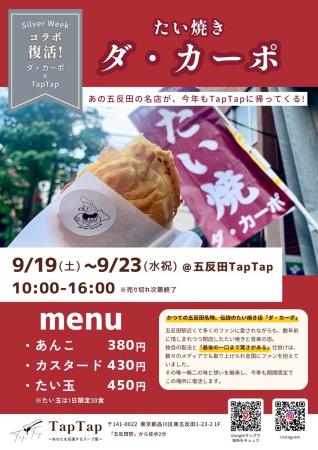 【五反田/スープ】シルバーウィークも定番に！！ダ・