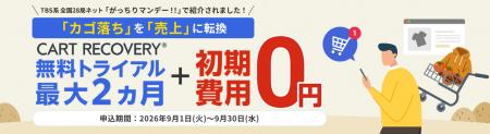 TBS系全国28局ネット「がっちりマンデー!!」で9月6日