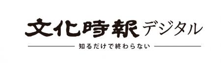 創刊100年を超える宗教専門紙文化時報が、新WEBメディ
