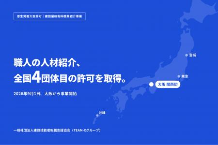 【関西初※1・全国4団体目】法律で原則禁止の“職人の人