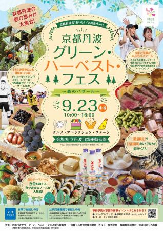 京都丹波の