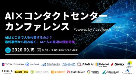 メディアリンク、大規模カンファレンス「AI×コンタク