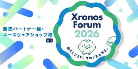クロノスフォーラム2026開催のお知らせ