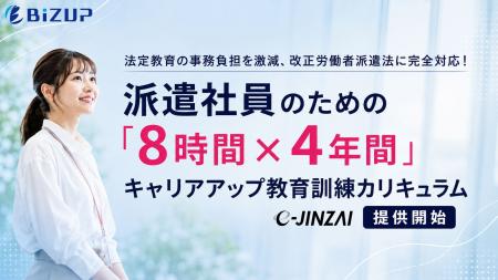 ＜法定教育の事務負担を激減！改正労働者派遣法に対応