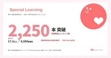 【Special Learning】企業の法定雇用率引き上げ、事業