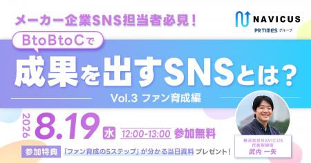 【実施レポート】SNSで成果につなげる「ファン育成」
