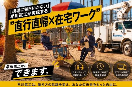 「施工管理＝毎日現場」をやめました！埼玉の電気工事