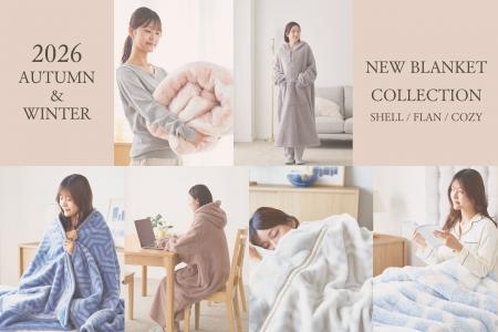 【昭和西川】「欲しい」と思ったその時に。新作毛布3