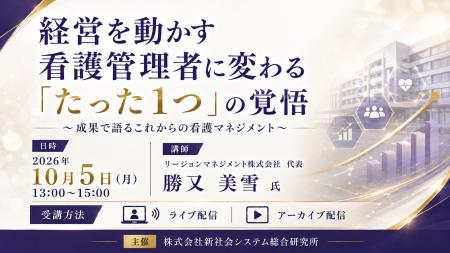 「経営を動かす看護管理者に変わる「たった１つ」の覚