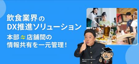 【飲食DX】動画マニュアルで店舗教育を効率化「メディ