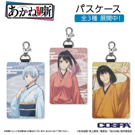 TVアニメ『あかね噺』新商品！作中登場の「SADAKICHI