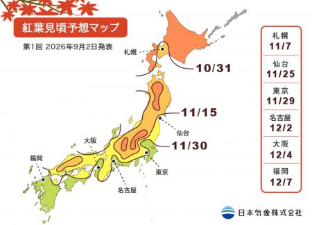 2026年第1回 紅葉・黄葉見頃予想を発表　残暑の影響で