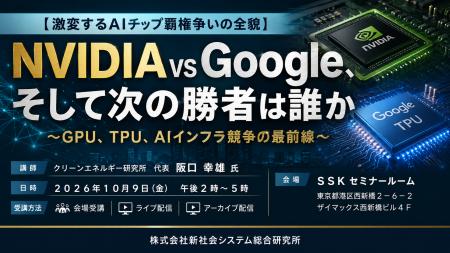 「NVIDIA vs Google、そして次の勝者は誰か」と題して 「NVIDIA vs Google、そして次の勝者は誰か」と題して