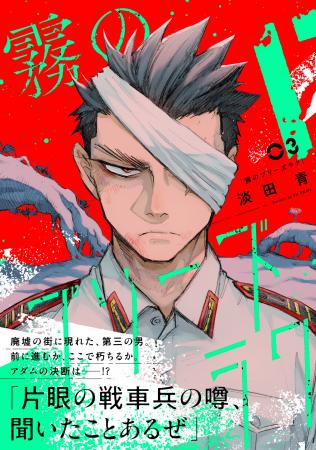 『霧のプリーズラク(コミック) 3』9月4日(金)発売 『霧のプリーズラク(コミック) 3』9月4日(金)発売