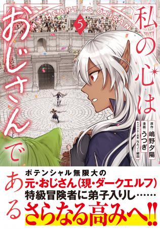 【武闘祭編、本格始動！！】『私の心はおじさんである