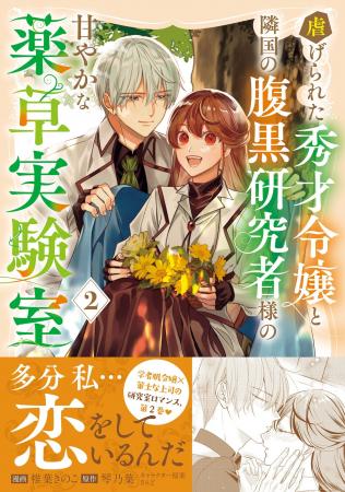 【１巻は発売後即重版(ハート)】『虐げられた秀才令嬢