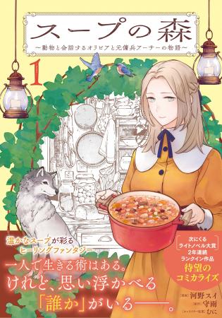【次にくるライトノベル大賞　待望のコミカライズ化】