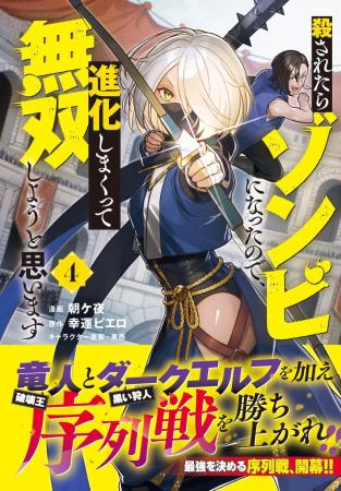 竜人とダークエルフを加え、序列戦を勝ち上がれ！！『