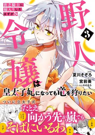シリーズ累計15万部突破!!︎『貧乏騎士に嫁入りしたは
