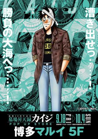 ★イベント情報★9月18日(金)～カイジが、一条が、兵藤