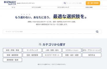 BtoBサービス比較メディア「BIZNAVI byDYM」を正式リ