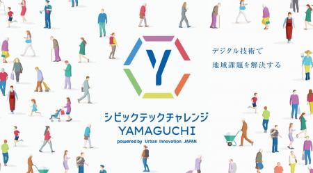 「AIによる郷土資料の自然言語検索」など、山口県が協