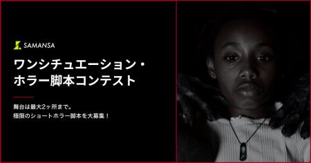 ＜indent×SAMANSA＞オリジナルIP創出に向けた取り組み