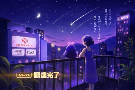 君のとなりの株式会社、シリーズAラウンドで資金調達