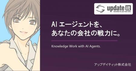 「AIに質問する」から「AIに仕事を任せる」へ--アップ