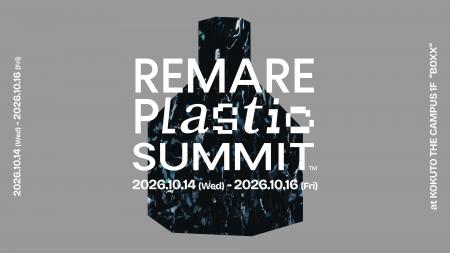 オフィスから排出される複合プラスチックのリサイクル