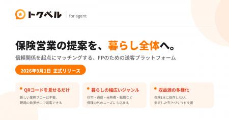 保険営業の提案領域を「暮らし全体」へ。FP・保険営業