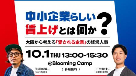 「給料を上げても辞める」に悩む経営者へ贈るトークイ