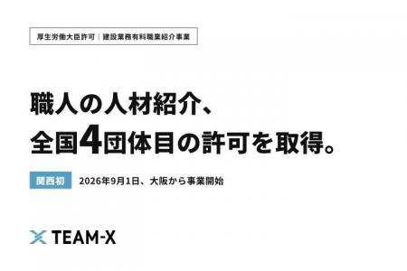 TEAM-X、グループ法人が