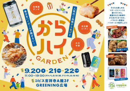 ご当地からあげ＆ハイボールを味わい尽くす『かutf-8