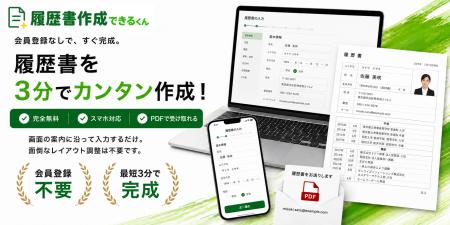 履歴書・職務経歴書を無料で作成『履歴書作成できるく