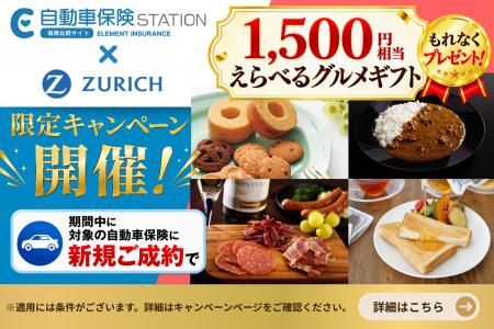 自動車保険比較サイト「自動車保険STATION」チューリ 自動車保険比較サイト「自動車保険STATION」チューリ