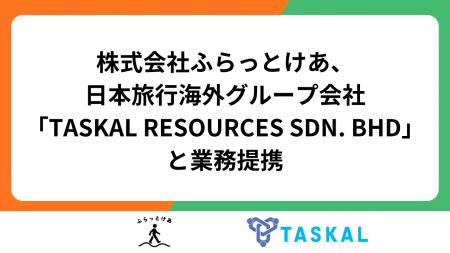 世界No.1の安心できる旅行先へ！株式会社日本旅行グル