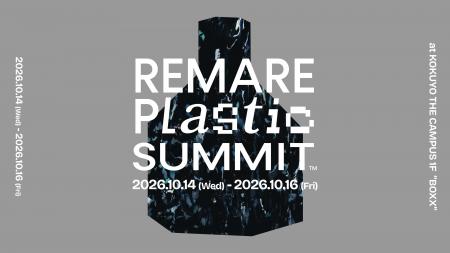 再生プラスチックは「実験から実装へ」。7社 × 気鋭デ