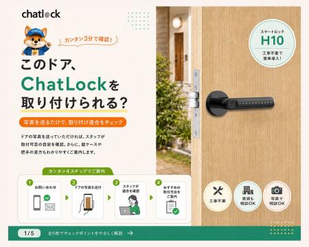 スマートロック・電子錠は自宅の玄関ドアに取り付けで