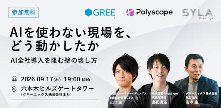 シーラHD、AI全社導入・定着をテーマとしたイベントに