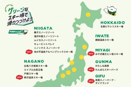 寄付付きリフト券「POWチケット」、3年連続で拡大。20