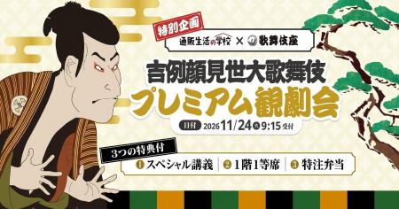 【通販生活の学校：2026年9月3日10時～お申込み開始】