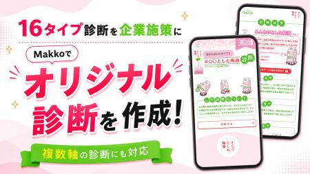 企業・商品の特徴を活かしたオリジナル診断の制作を支