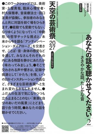 【長野県東御市】「天空の芸術祭2027」関連ワークショ
