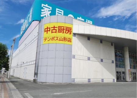 テンポス山形店、9月14日オープン予定　今期25店舗出