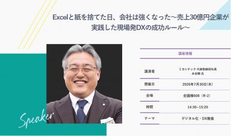 【住まいのおたすけ隊】『大阪・ミヨシテック』日本最 【住まいのおたすけ隊】『大阪・ミヨシテック』日本最