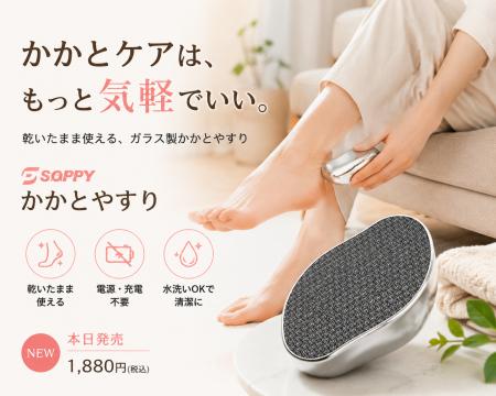 秋の乾燥対策は足元から。「かかとケアは、もっと気軽