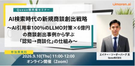 Queue、株式会社アースリンク主催セミナーに登壇。9月
