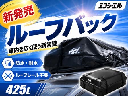 【新商品】秋のファミリーキャンプの積載不足を解消す